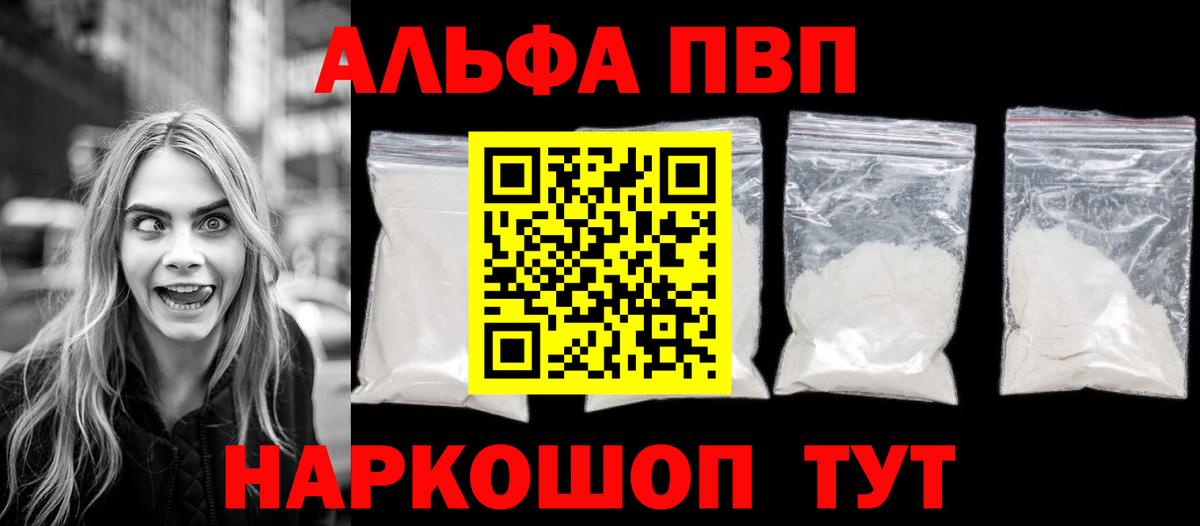 Славгород  Alfa_PVP мука  Вход с VPN  Альфа ПВП кристаллы  Alpha-PVP VHQ 
