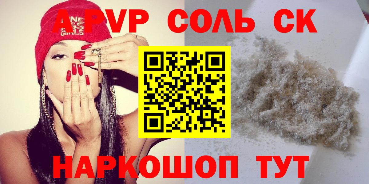 Alfa_PVP Соль Славгород