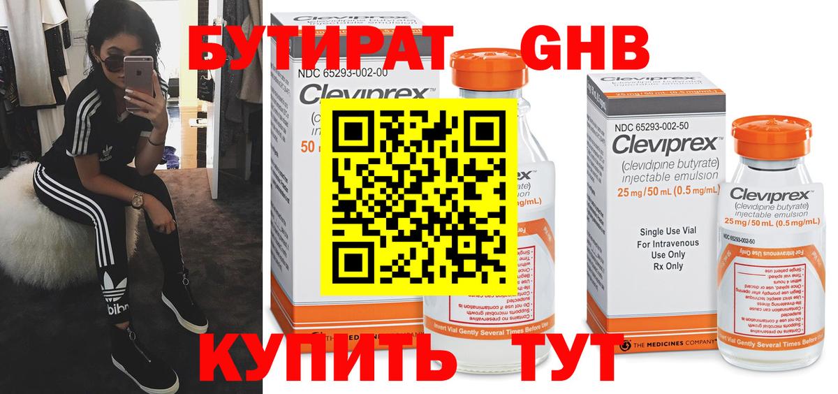 Славгород  Бутират  Вход с VPN  БУТИРАТ бутандиол 