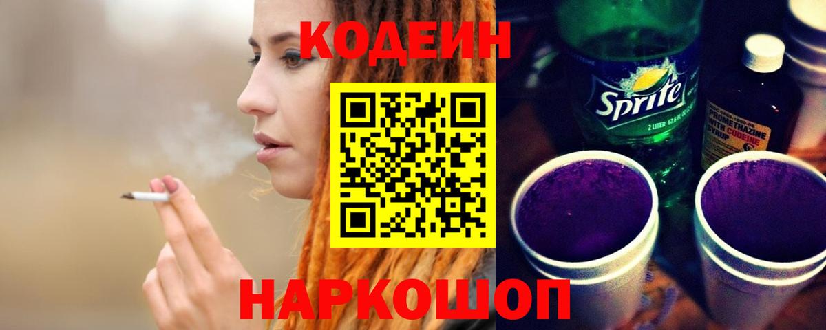 Codein Purple Drank Славгород