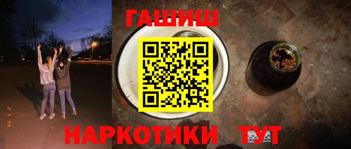 ГАШ 40% ТГК  Вход с VPN  Гашиш hashish  Славгород 