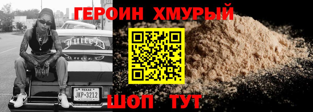 Славгород  Героин хмурый  Героин  Вход с VPN 