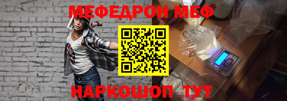 МЯУ-МЯУ 4 MMC  Меф  МЕФ  Вход с VPN  МЯУ-МЯУ mephedrone  Славгород 