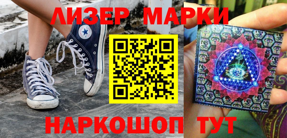 Марки 25I-NBOMe 1,5мг Славгород