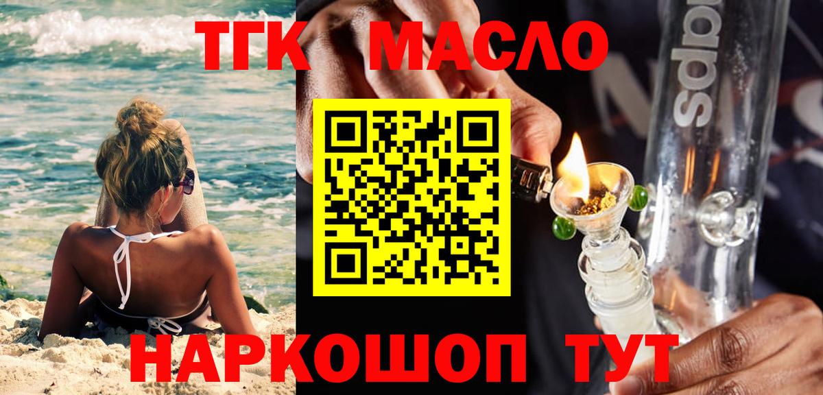 Славгород  ТГК гашишное масло  что такое   Вход с VPN 